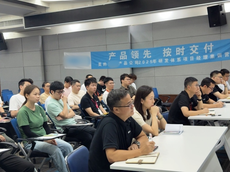 美的项目经理特训营1.jpg